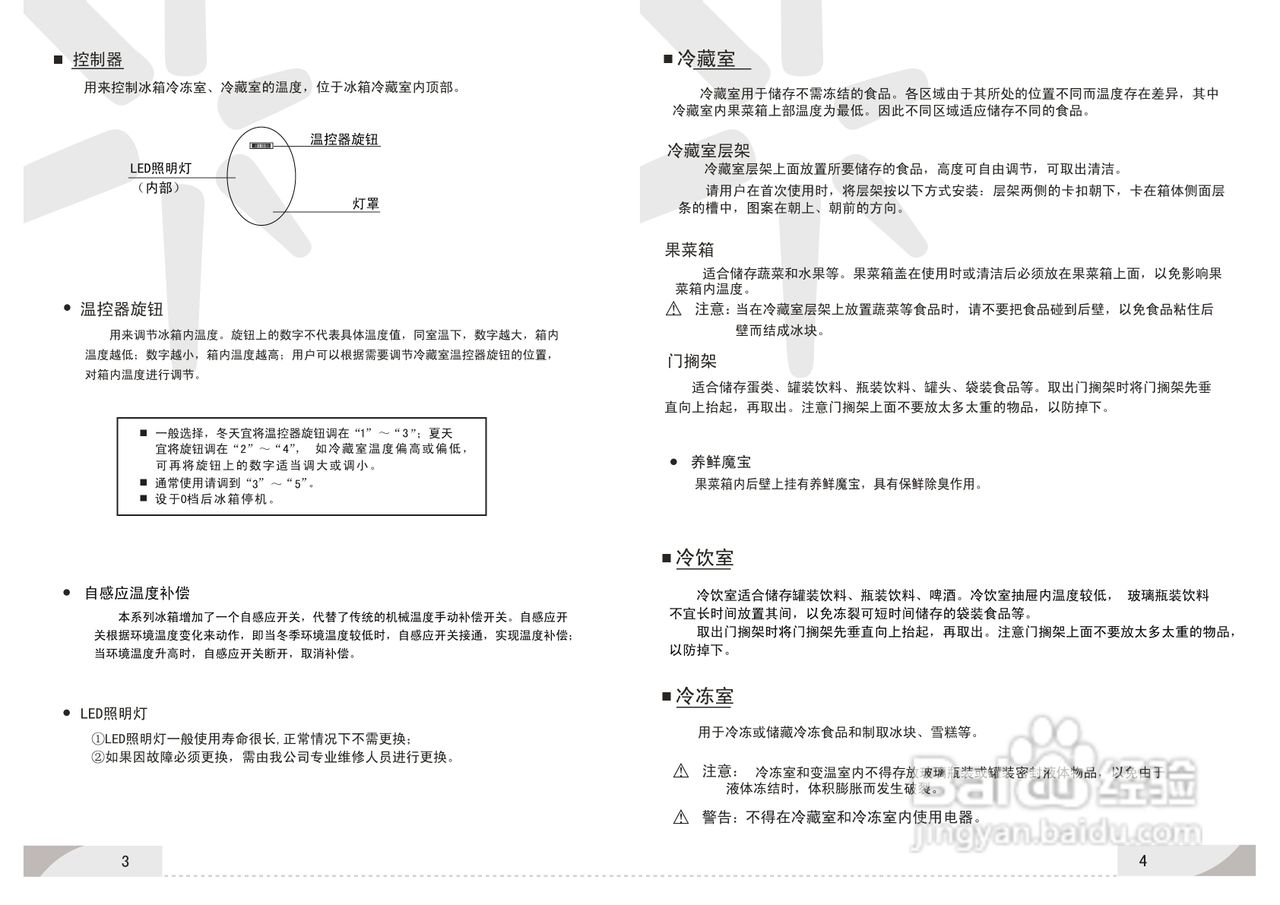 容声冰箱BCD-202M/A型使用说明书