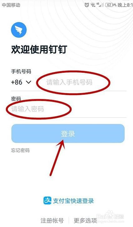 钉钉如何切换帐号?