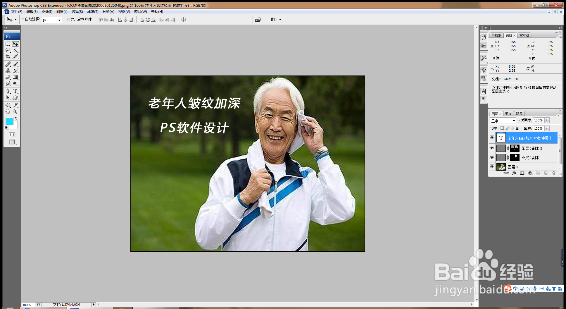 如何使用PS软件调整人物照片增多皱纹