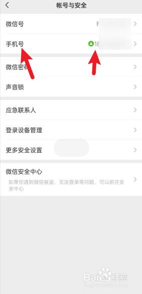 微信号怎么解绑手机号没有新号码