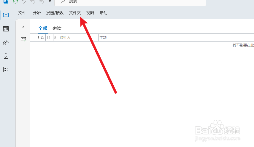 Outlook2021怎么设置自动存档