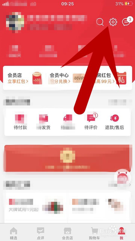 手机天猫APP如何更改账号密码