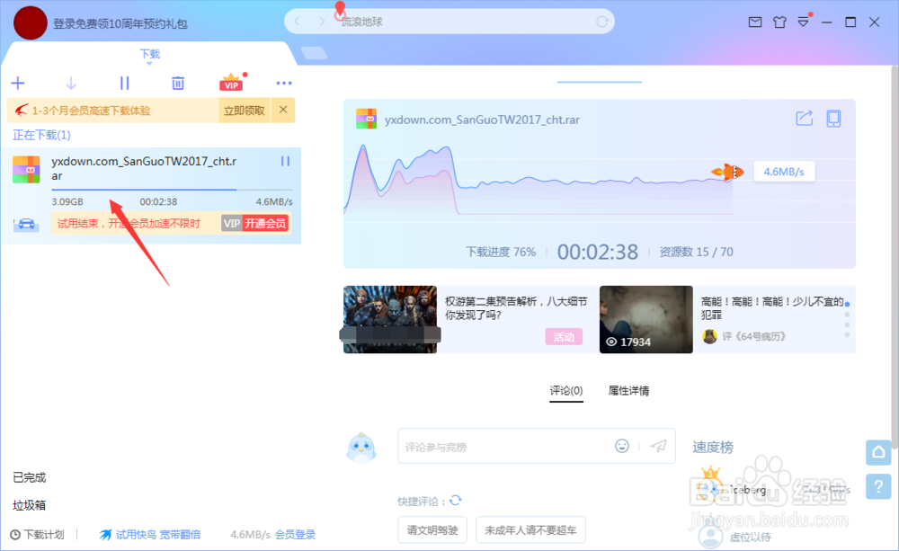 三国全面战争下载教程