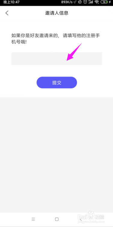 花茶怎么输入邀请人信息？