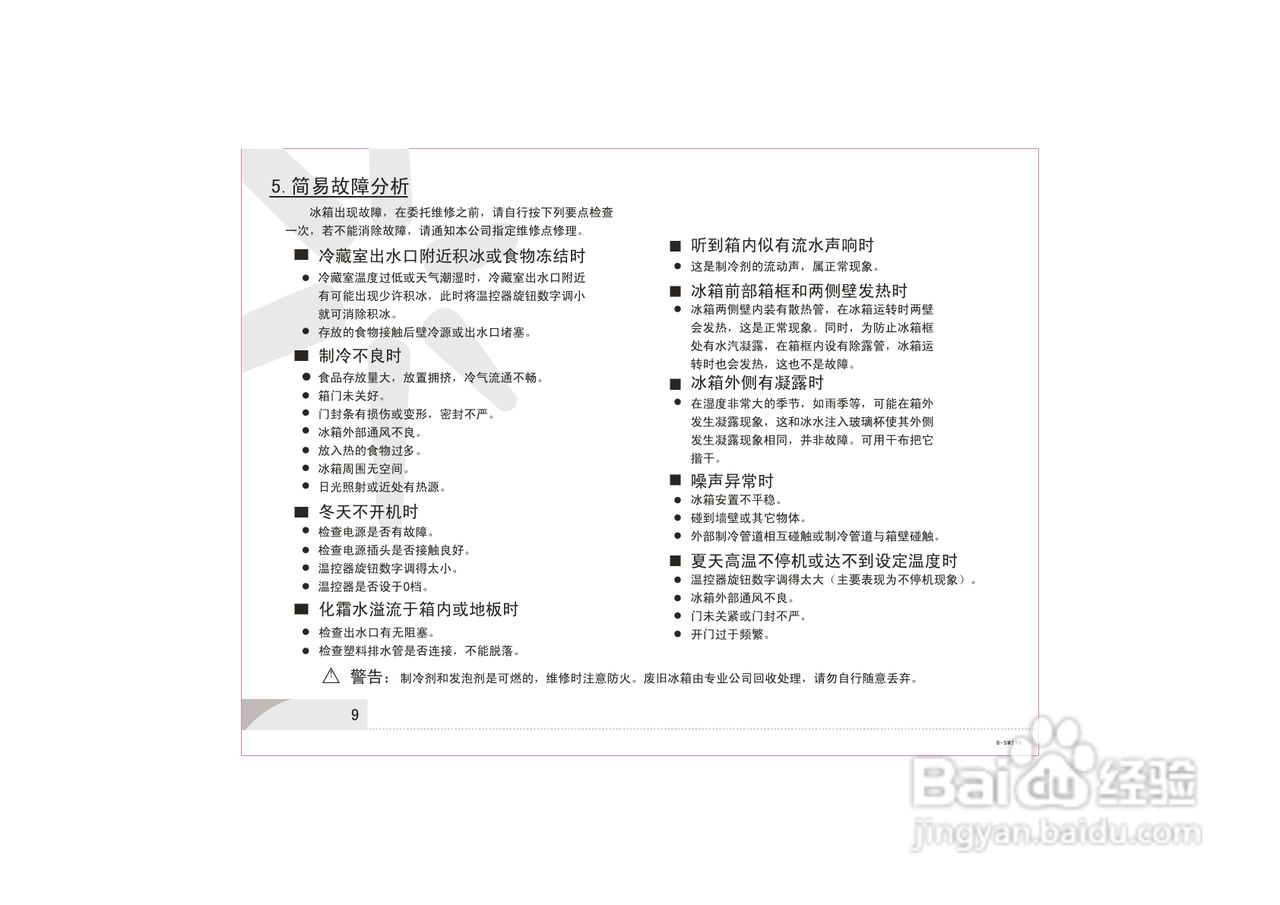 容声冰箱BCD-178G/X1型使用说明书