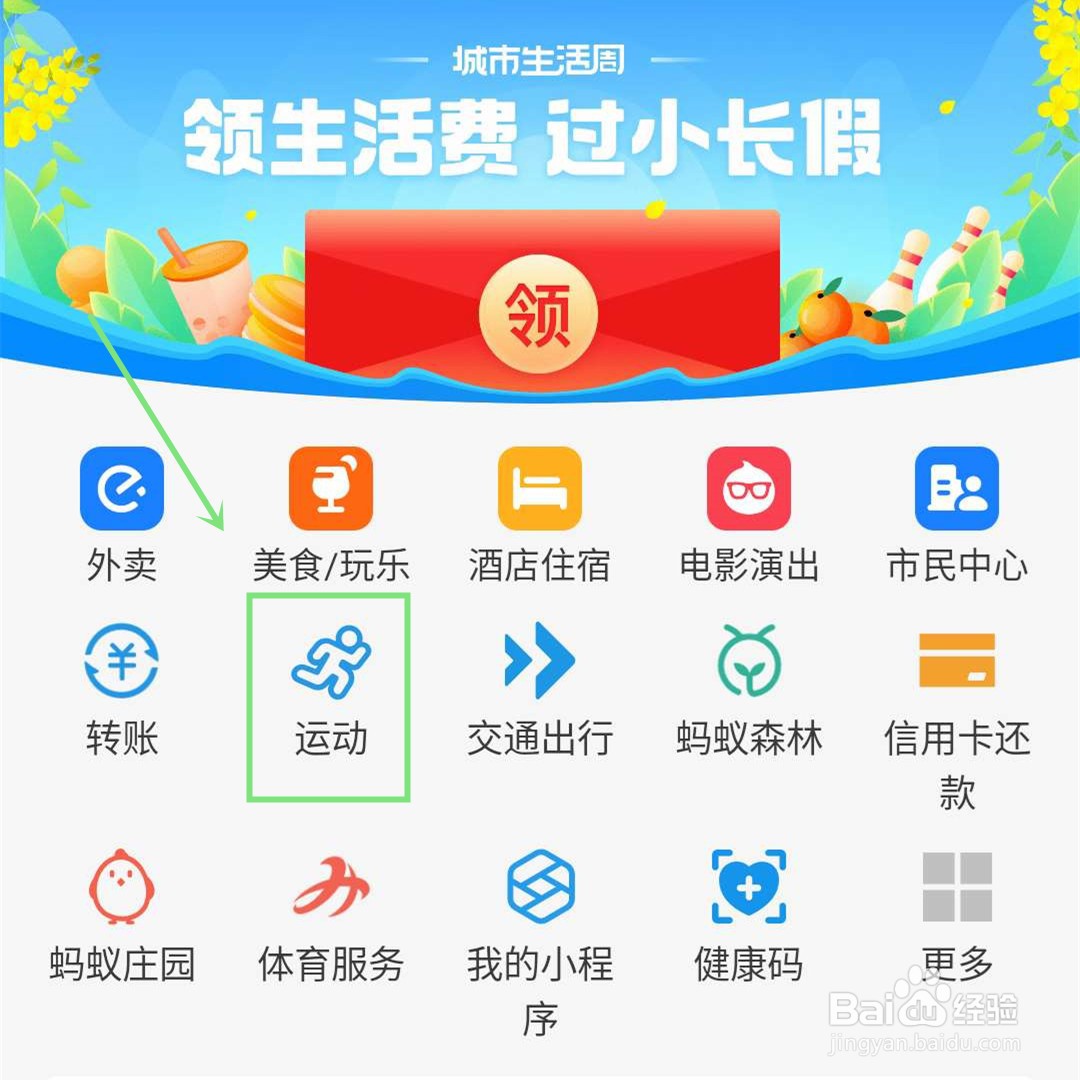 如何打开支付宝运动记步功能？