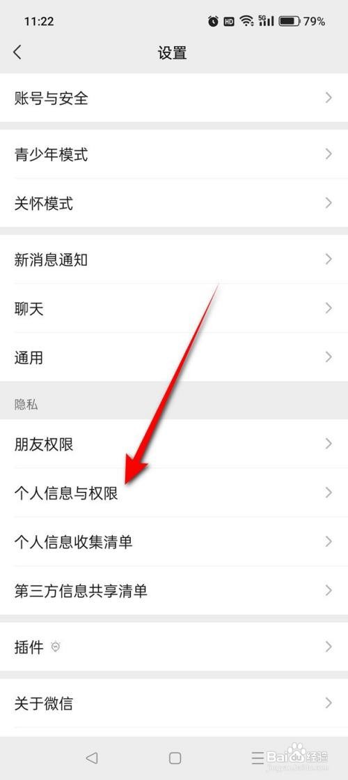 如何将微信APP已授权的第三方应用取消授权？