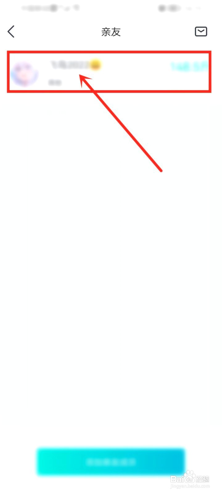 好轻如何删除亲友成员