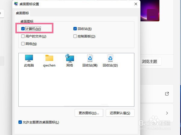 win11桌面没有我的电脑图标怎么办