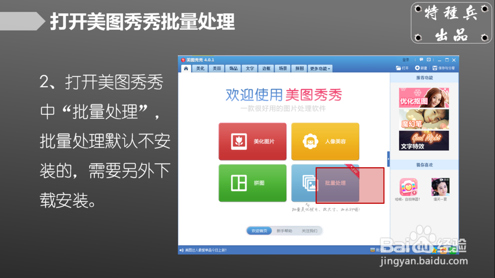 如何用美图秀秀给图片批量加水印？