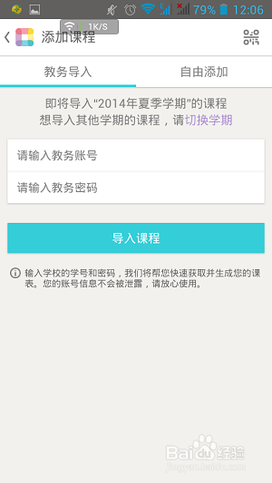 教你怎么玩转课程格子