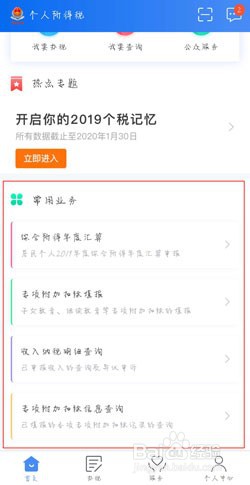 个人所得税APP怎么申请退税