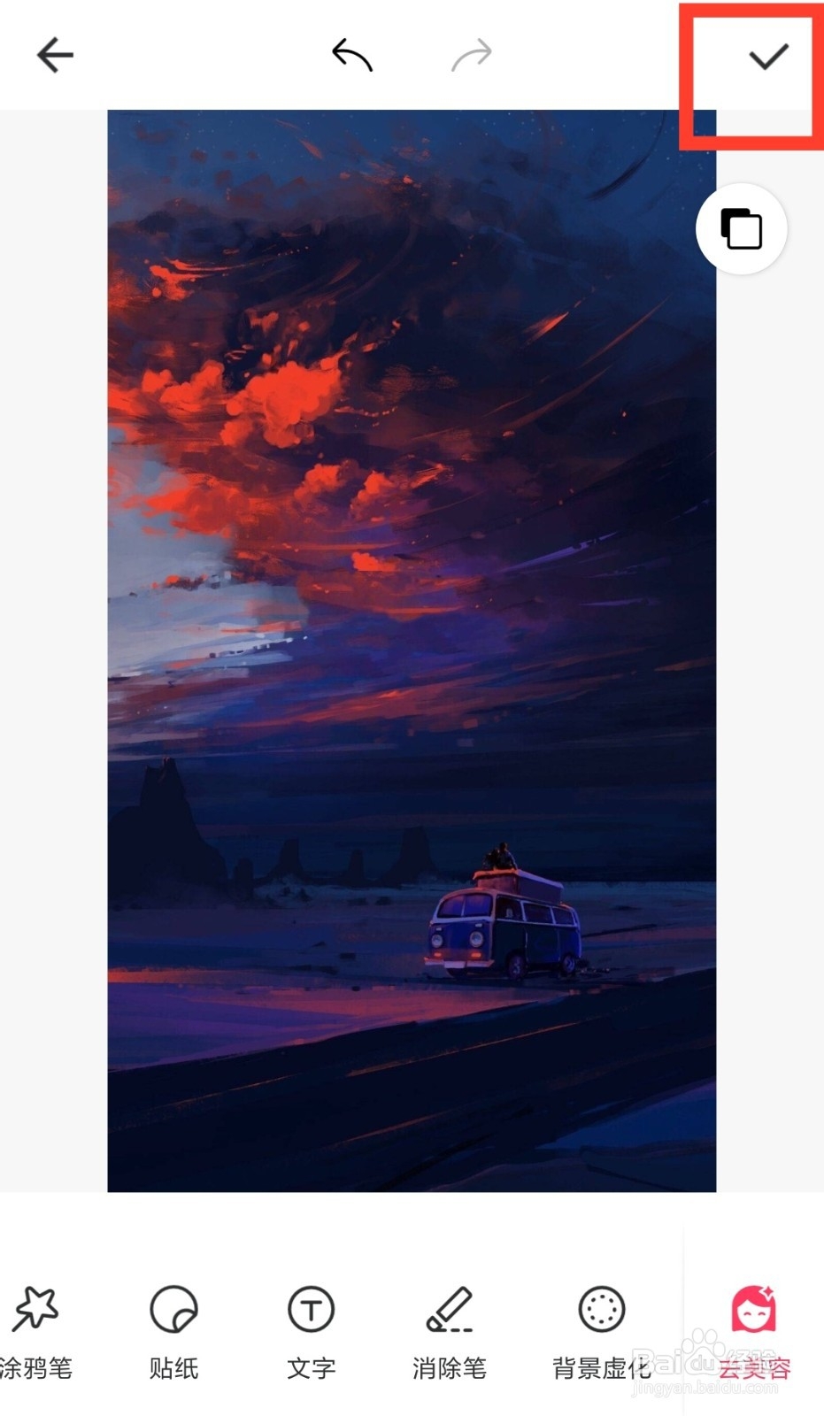 美图秀秀怎么去水印