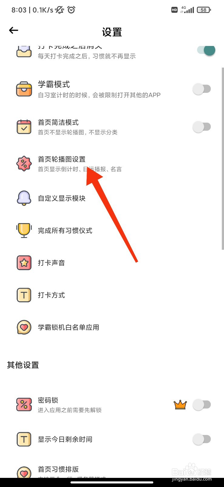 小习惯怎么显示倒数日