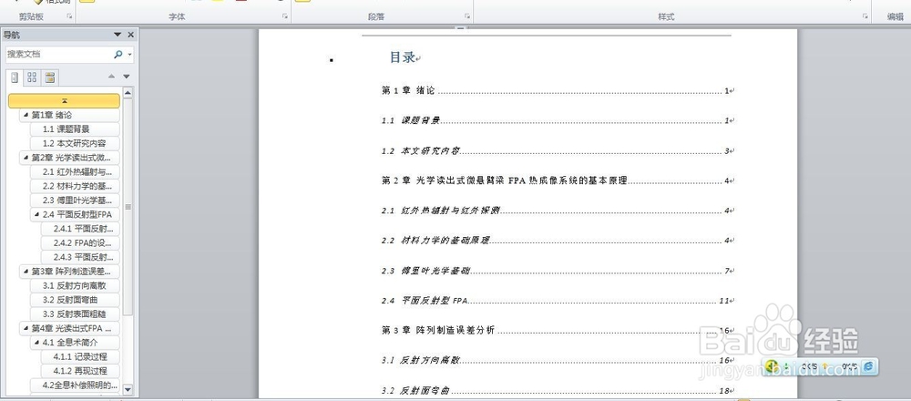 word怎么生成目录页码