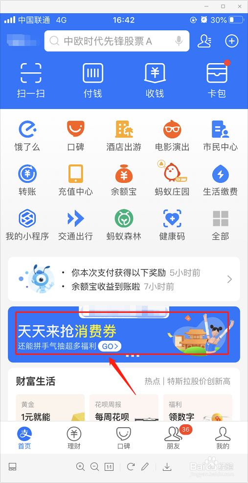 100亿消费券活动在哪，支付宝717消费券怎么领取