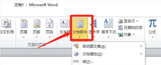 Word怎么将表格保存到部件库?
