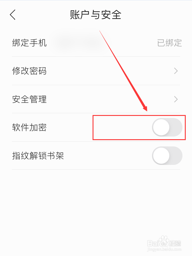 掌阅软件怎么设置手势密码