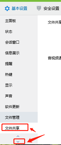 QQ如何设置开启文件共享功能