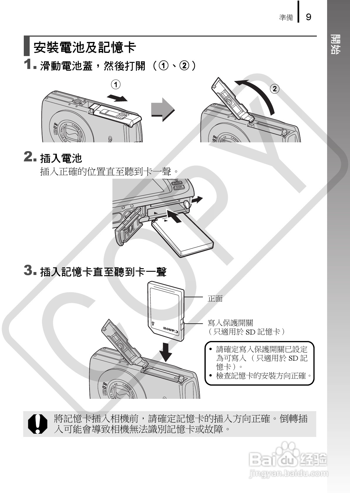 佳能 DIGITAL IXUS860IS相机使用说明书:[2]