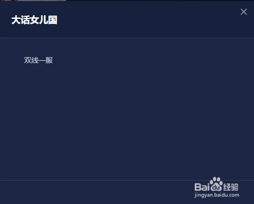 QAQGame游戏加速器分享大话女儿国页游加速方法