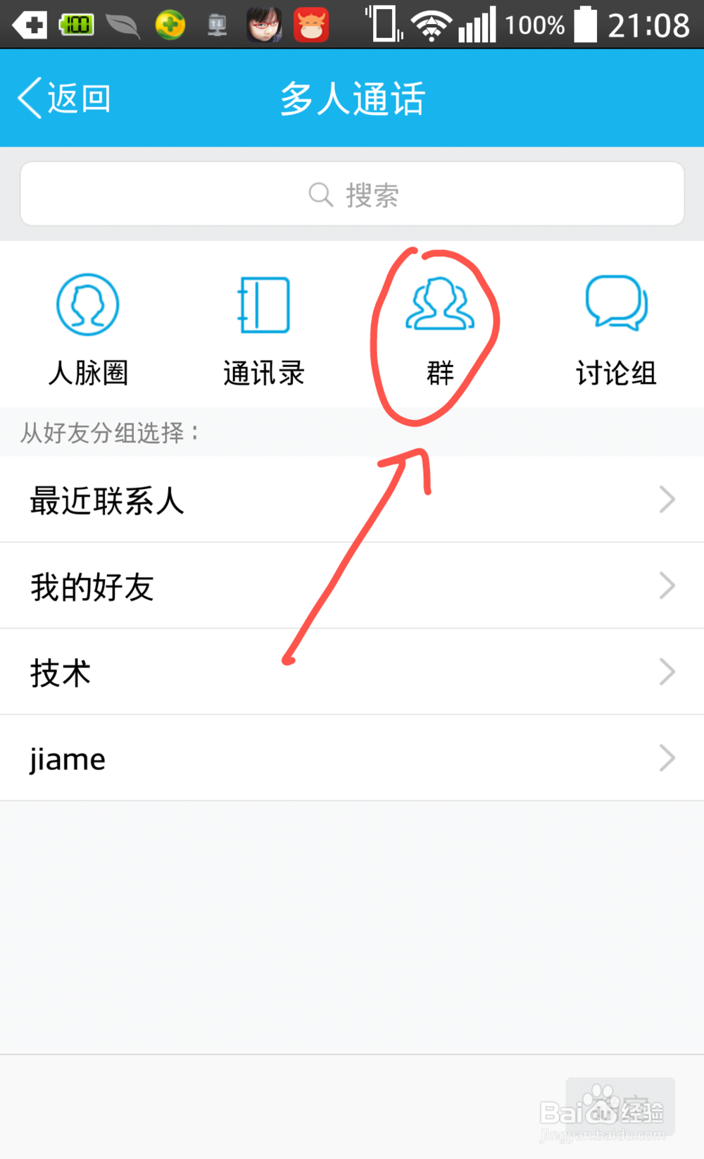 QQ新功能体验：[3]QQ多人通话怎么创建