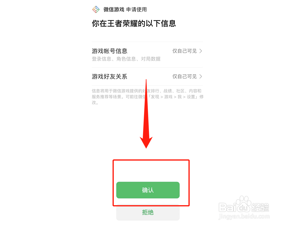 王者荣耀微信登录不授权怎么办
