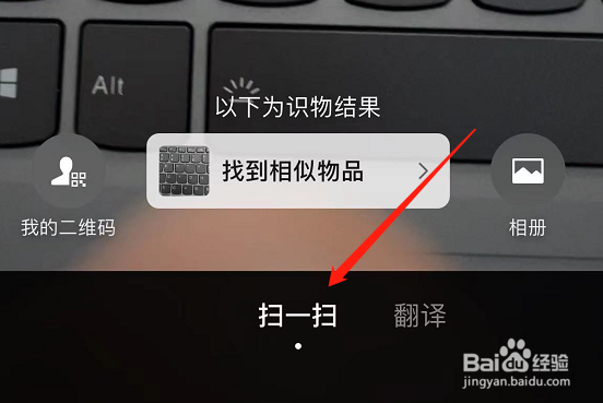 微信扫一扫怎么设置