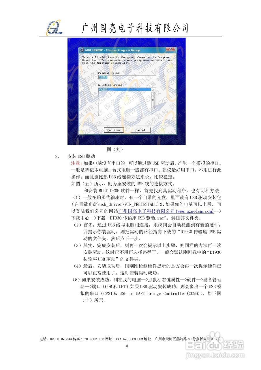 国亮电子930采集器操作说明书