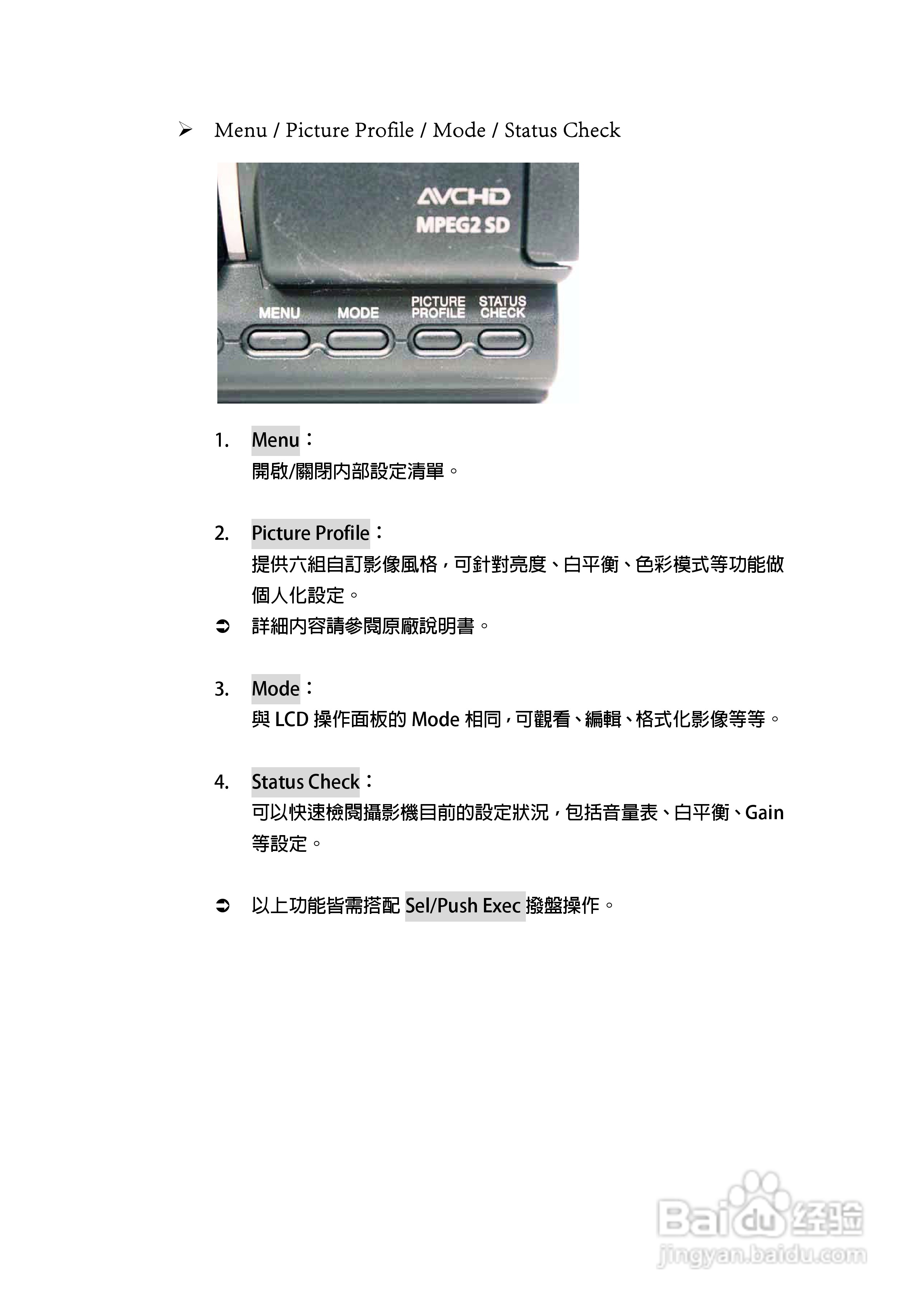 索尼HXR-NX5N摄录一体机操作手册:[3]