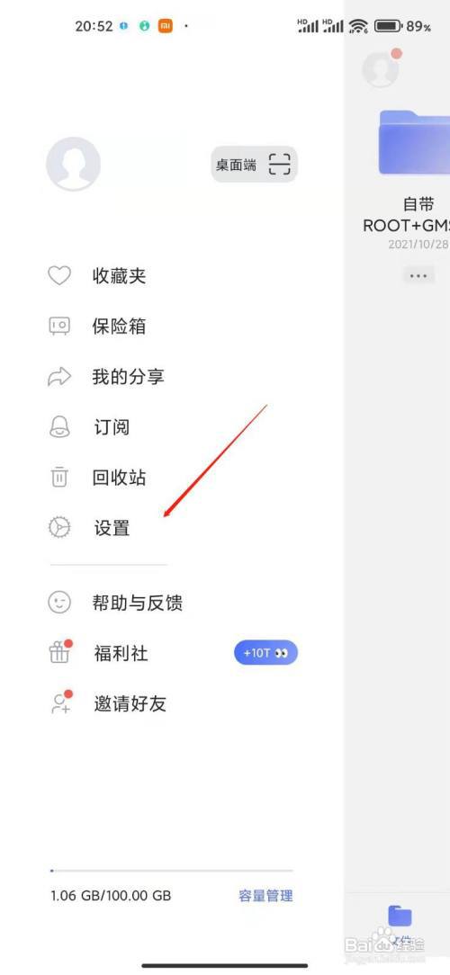 阿里云盘app如何设置自动备份