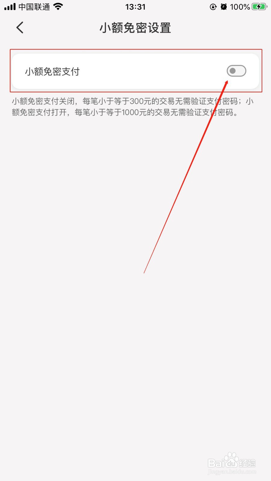 云闪付如何开启付款码小额免密支付的功能