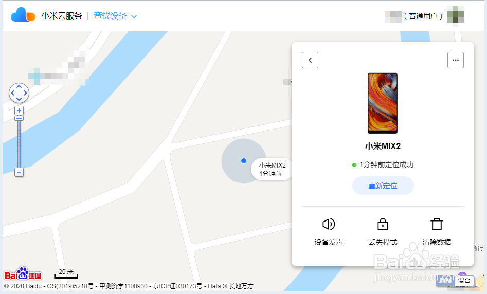 小米账号定位