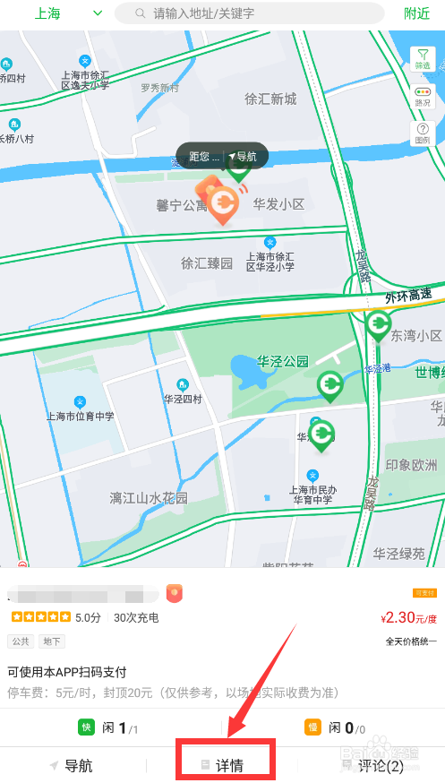 充电桩app在哪查桩编码