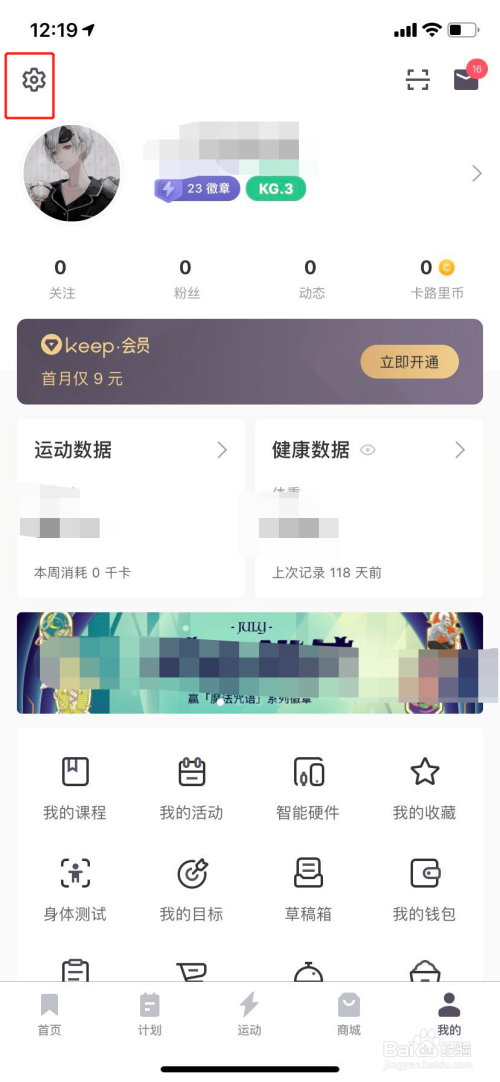 keep如何查看自己的二维码