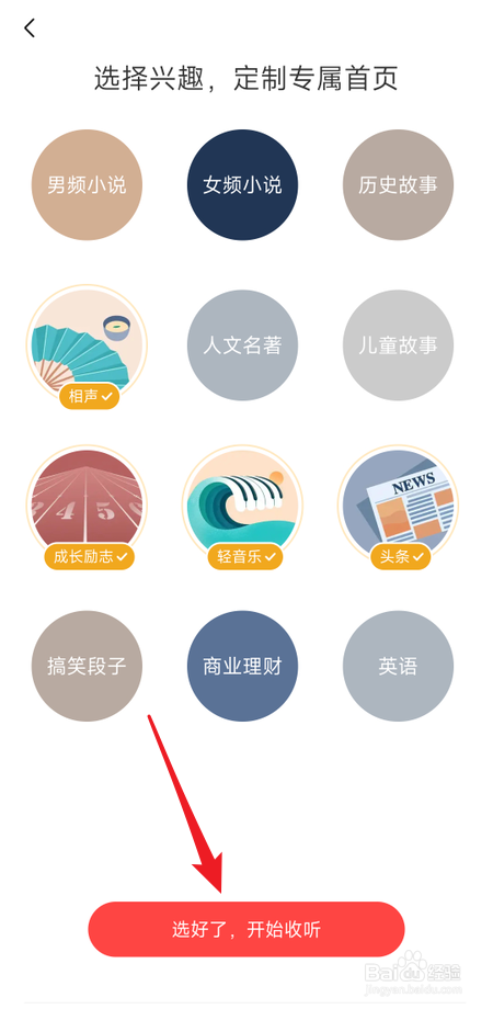 喜马拉雅在哪里进行收听偏好设置