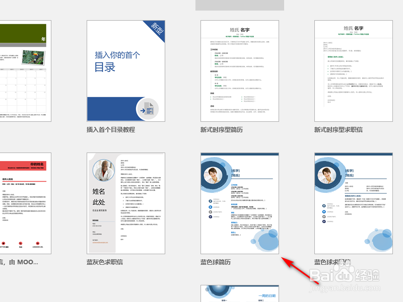 如何在Word中创建简历模板