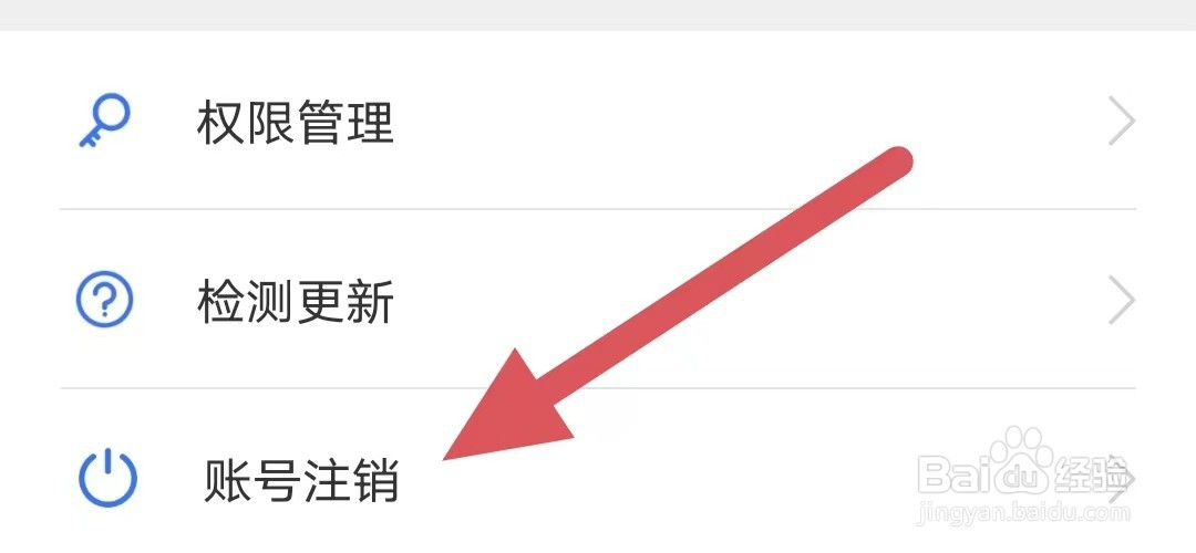 小贴贴如何查看账号注销