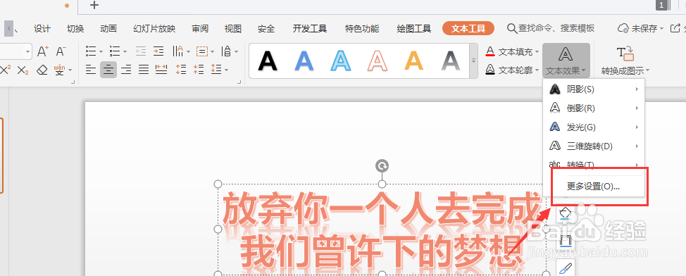 WPS幻灯片中怎么给艺术字添加倒影效果
