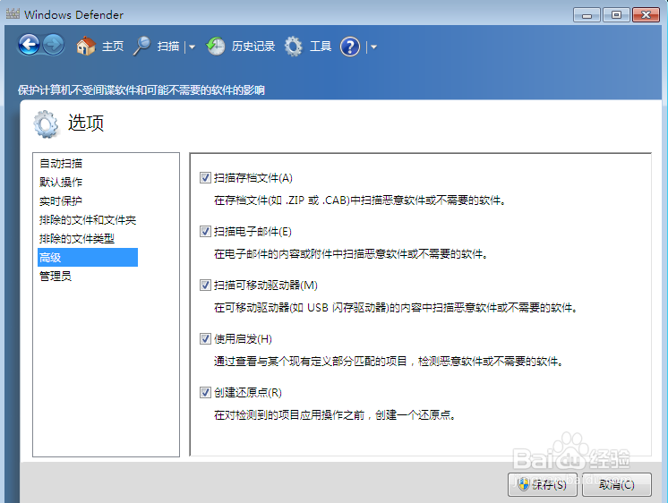 win7怎么来设置Windows Defender