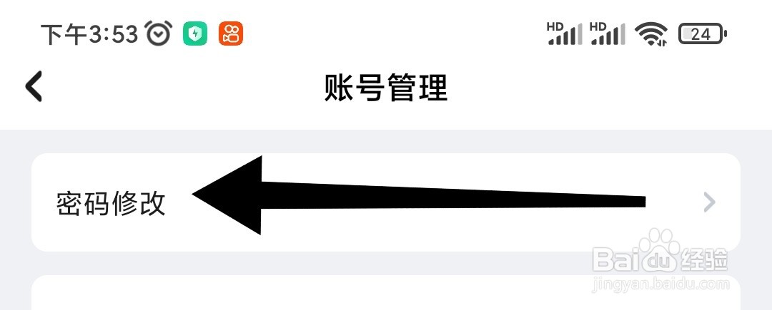如何修改咪咕快游app的密码