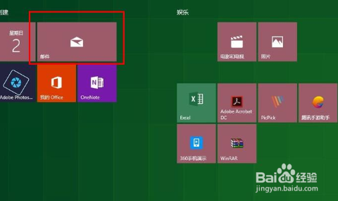 win10邮箱怎么插入附件
