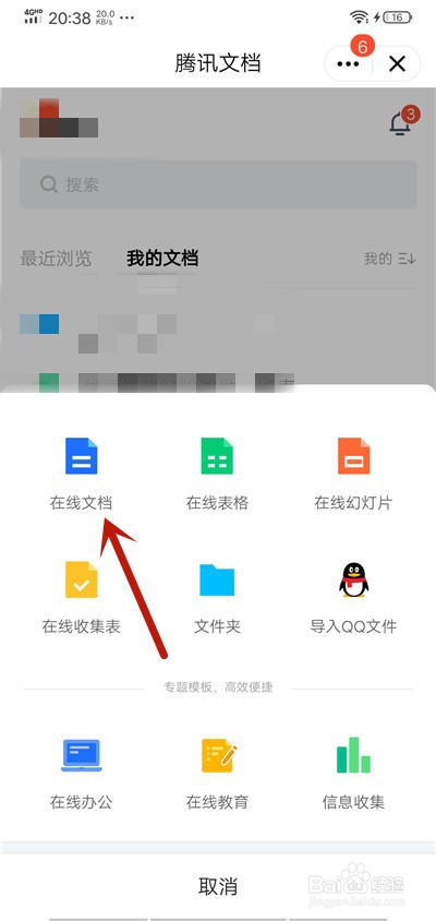 手机QQ怎么创建在线文档