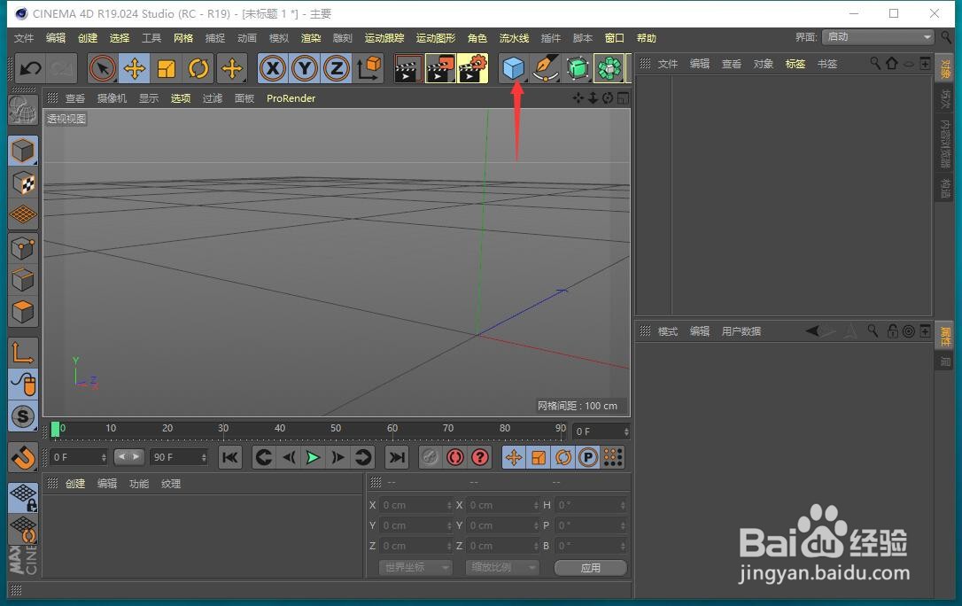 C4D怎样创建一个陀螺模型