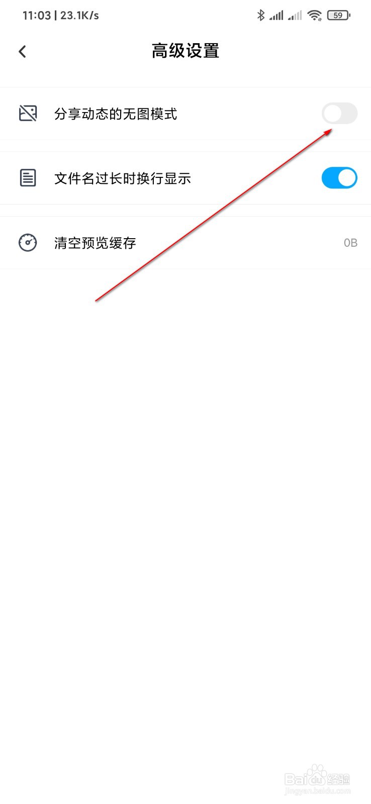 百度网盘怎么打开分享动态无图模式