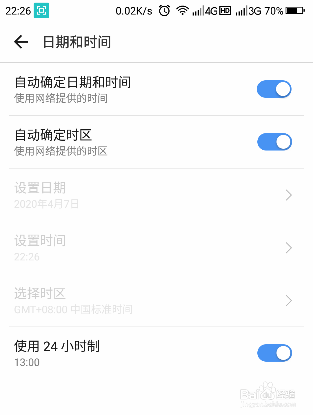 安卓手机如何设置24小时制时间日期?