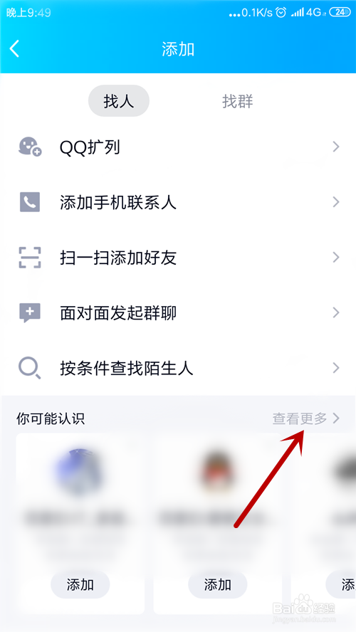 怎么查看qq共同好友