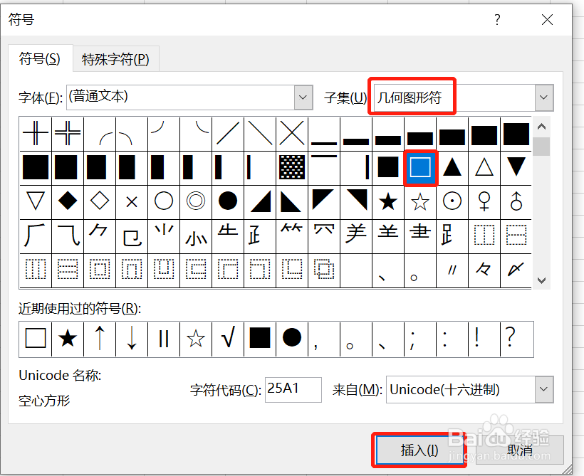 如何在Excel单元格中实现“口”内打√