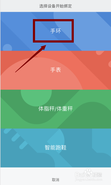 小米手环4NFC版怎么绑定手机