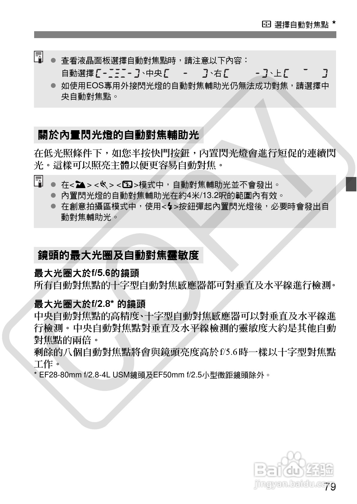 CANON EOS40D相机使用说明书:[8]